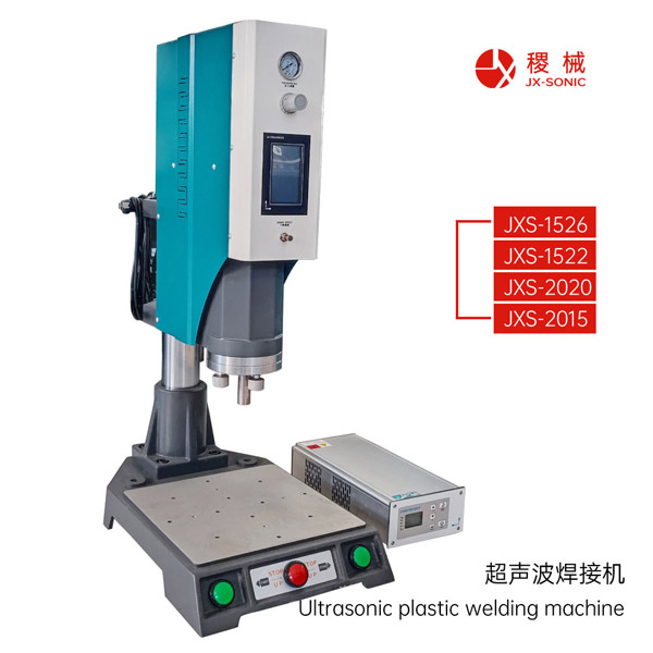超聲波焊接機(jī)